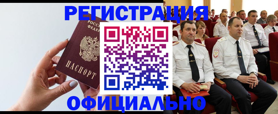 временная регистрация недорого в Соль-Илецке
