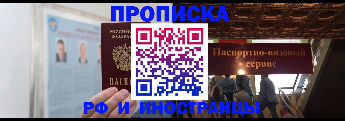 временная регистрация в Соль-Илецке