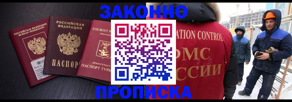 прописка законно в Соль-Илецке